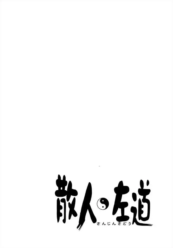 Sanjin Sadou Chapter 2 2